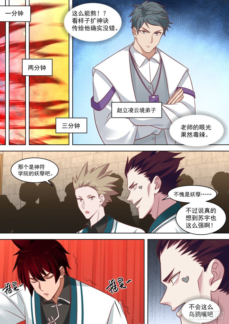 《万族之劫》漫画最新章节苏宇VS张豪免费下拉式在线观看章节第【9】张图片