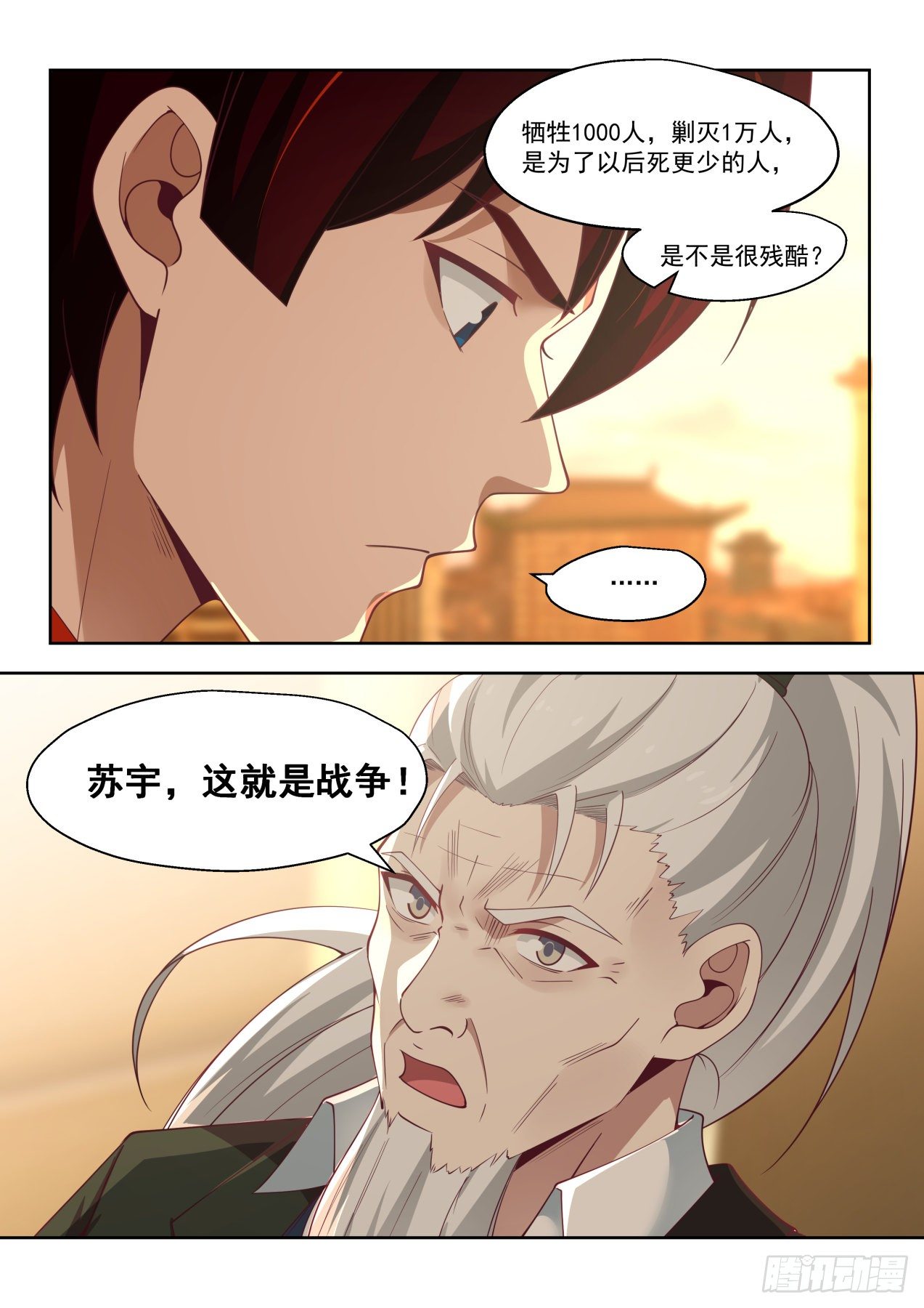 《万族之劫》漫画最新章节这就是战争免费下拉式在线观看章节第【14】张图片