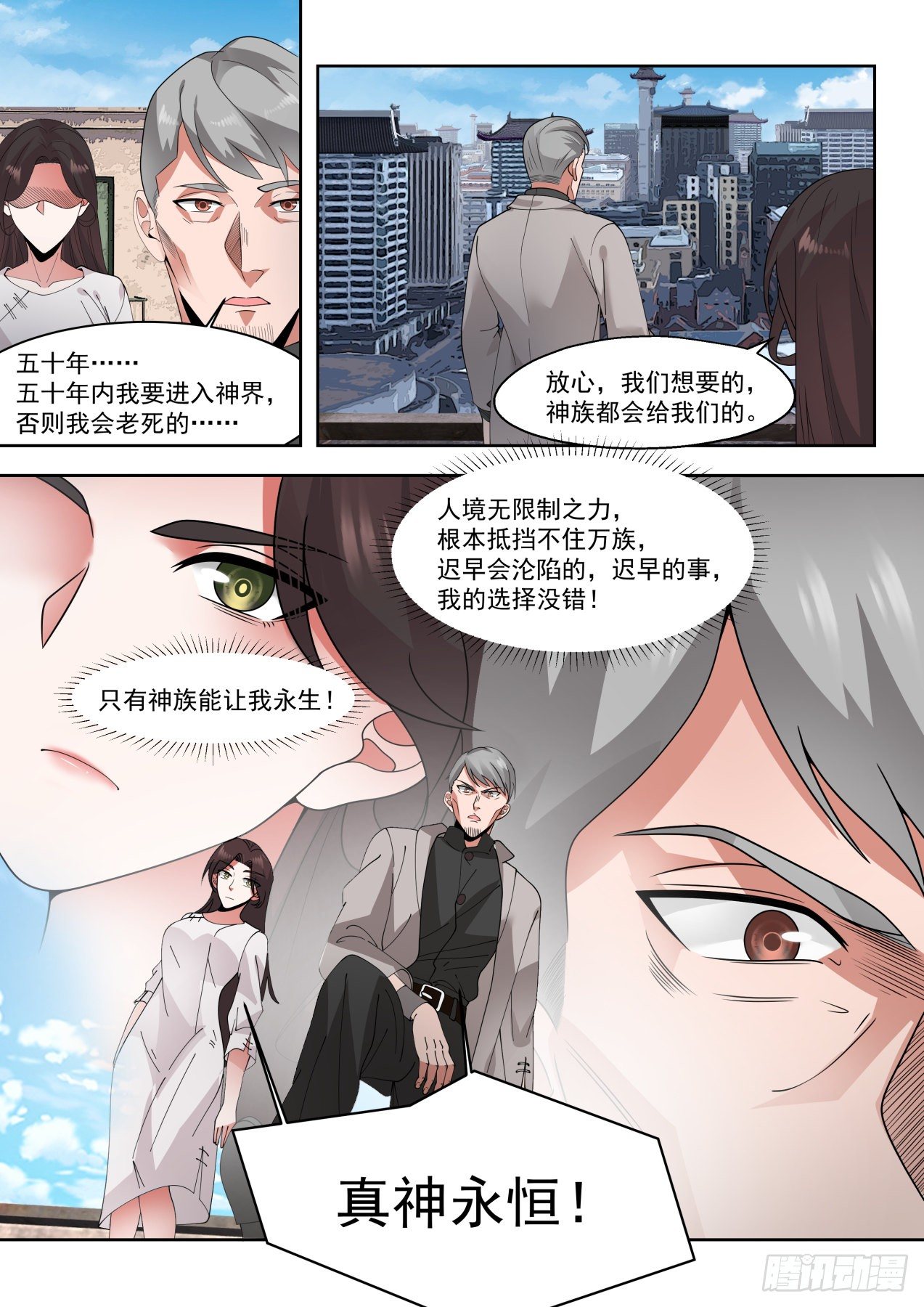 《万族之劫》漫画最新章节这就是战争免费下拉式在线观看章节第【6】张图片