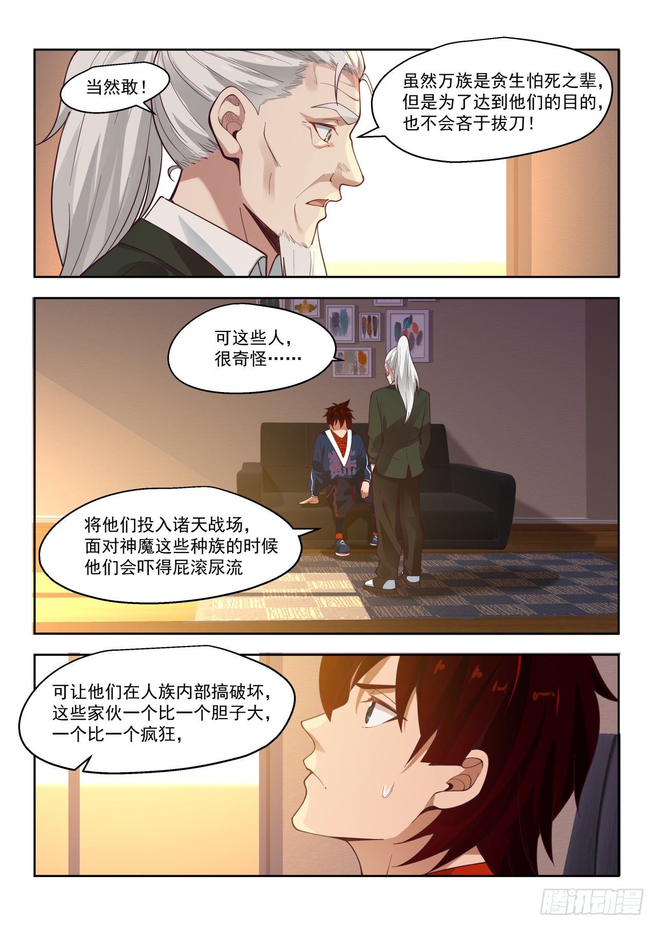 《万族之劫》漫画最新章节这就是战争免费下拉式在线观看章节第【9】张图片