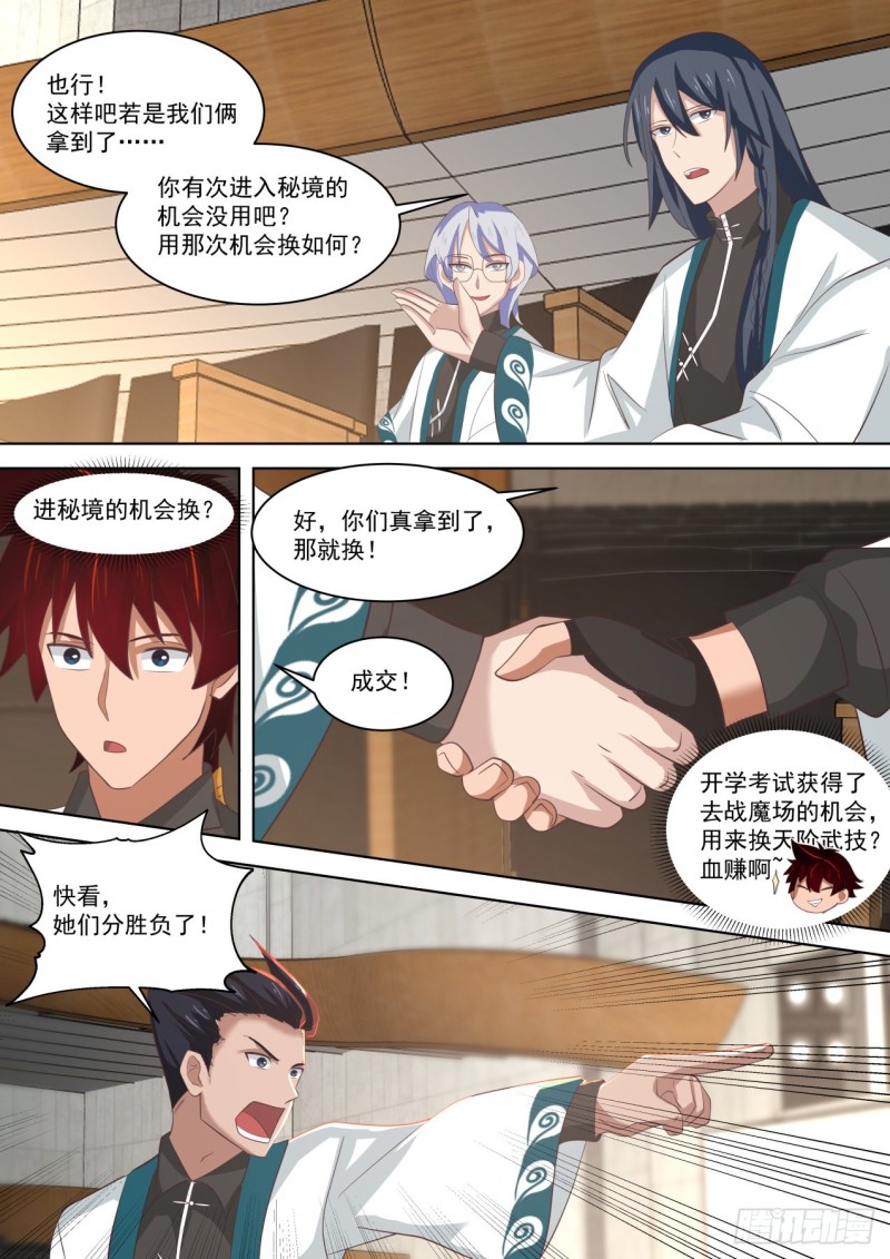 《万族之劫》漫画最新章节万明泽vs苏宇免费下拉式在线观看章节第【5】张图片