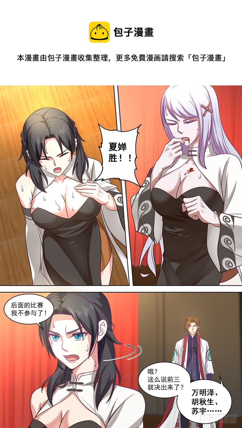 《万族之劫》漫画最新章节万明泽vs苏宇免费下拉式在线观看章节第【6】张图片