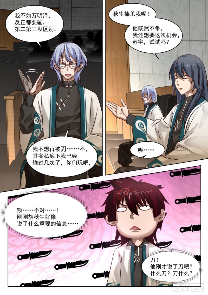 《万族之劫》漫画最新章节万明泽vs苏宇免费下拉式在线观看章节第【8】张图片