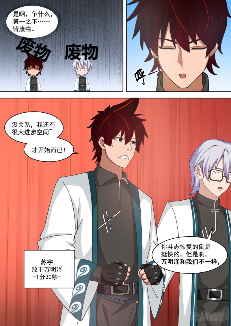 《万族之劫》漫画最新章节我杀伤力不强免费下拉式在线观看章节第【11】张图片