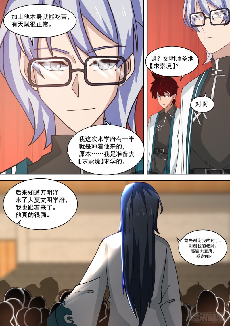 《万族之劫》漫画最新章节我杀伤力不强免费下拉式在线观看章节第【13】张图片