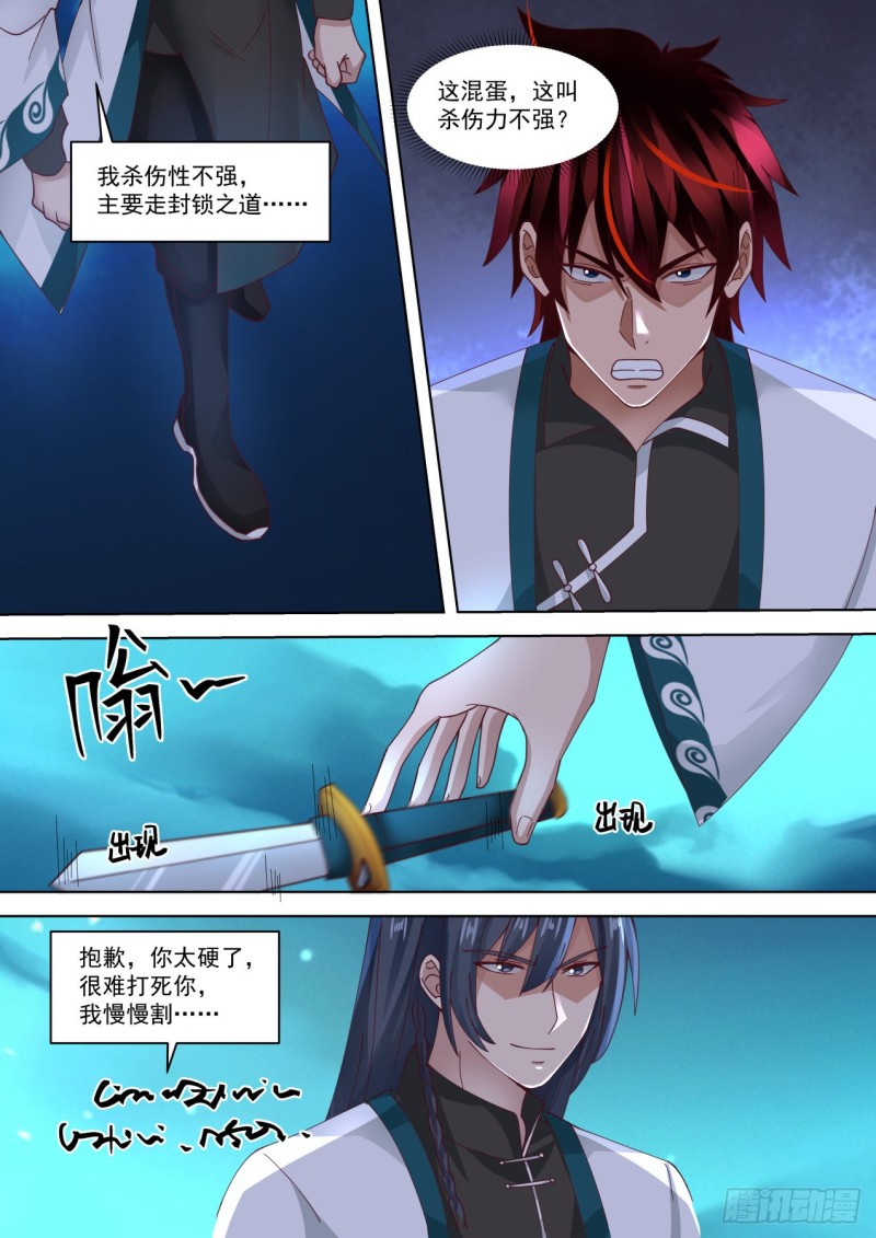 《万族之劫》漫画最新章节我杀伤力不强免费下拉式在线观看章节第【5】张图片