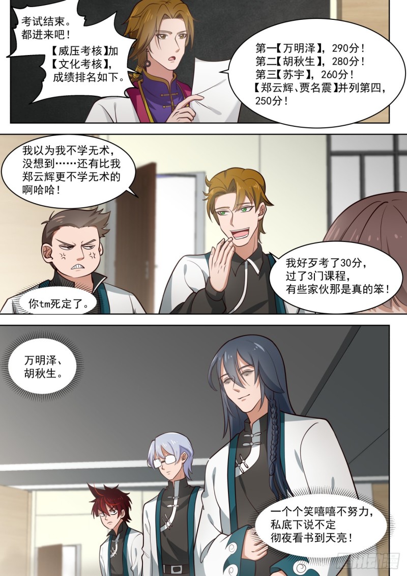 《万族之劫》漫画最新章节亮瞎你！免费下拉式在线观看章节第【12】张图片