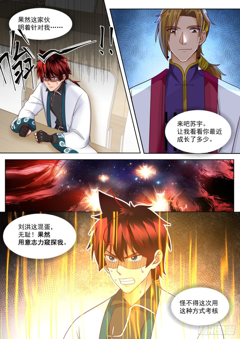 《万族之劫》漫画最新章节亮瞎你！免费下拉式在线观看章节第【2】张图片