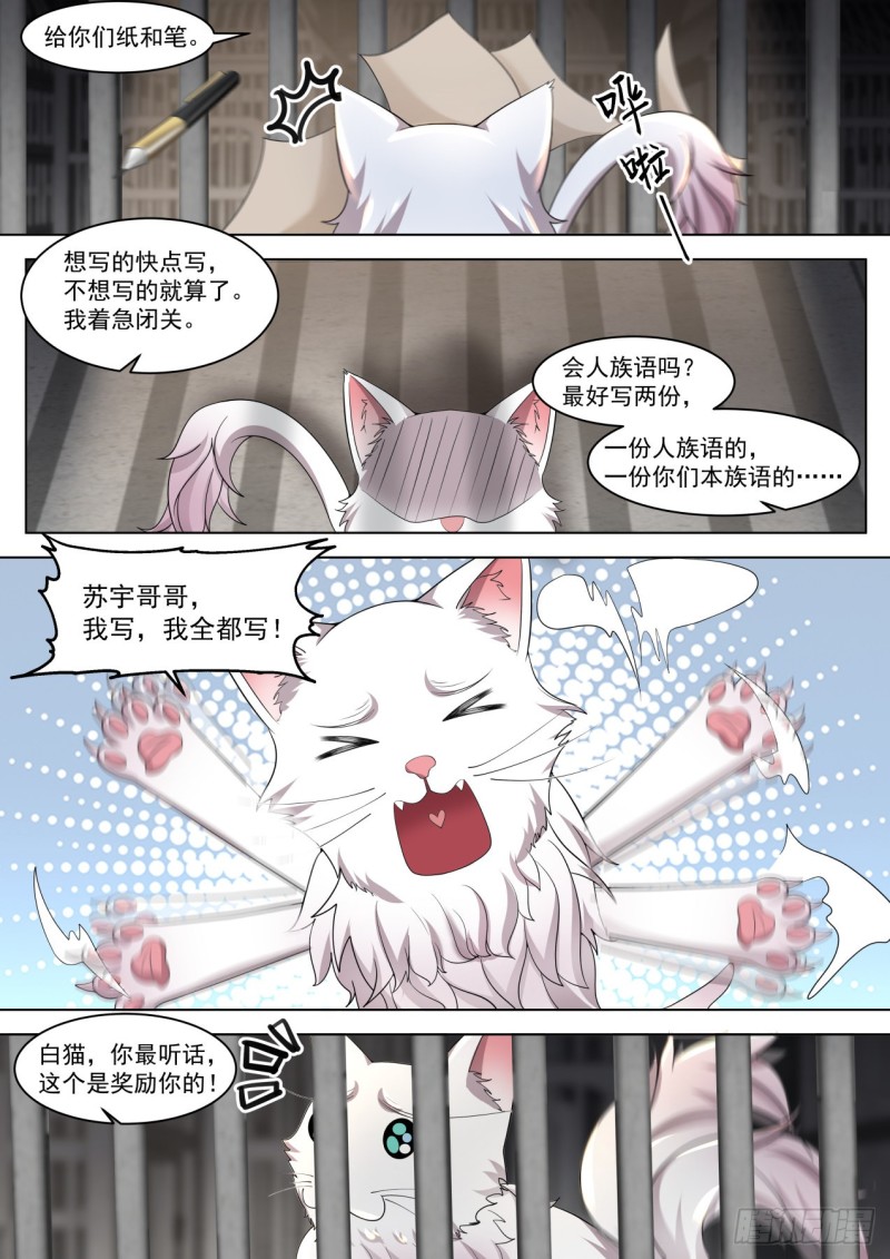 《万族之劫》漫画最新章节饥饿疗法免费下拉式在线观看章节第【10】张图片