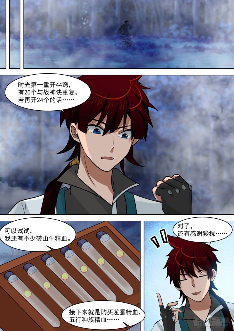 《万族之劫》漫画最新章节饥饿疗法免费下拉式在线观看章节第【2】张图片