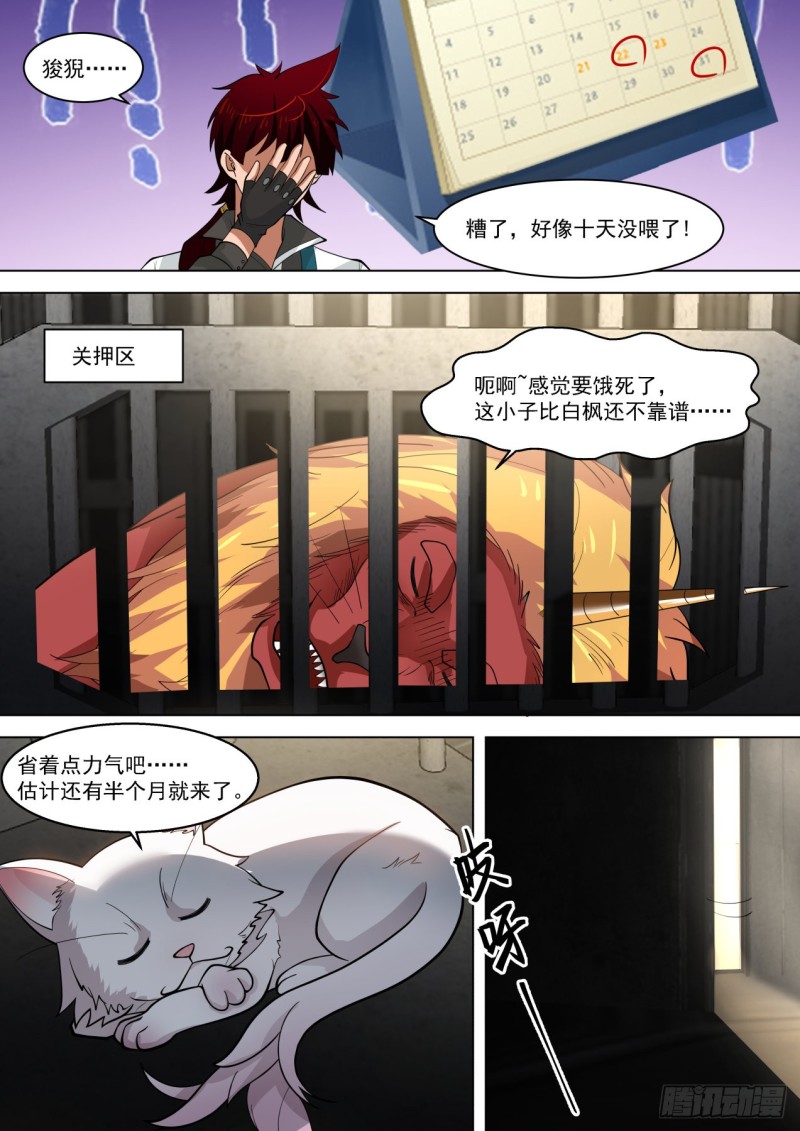 《万族之劫》漫画最新章节饥饿疗法免费下拉式在线观看章节第【3】张图片