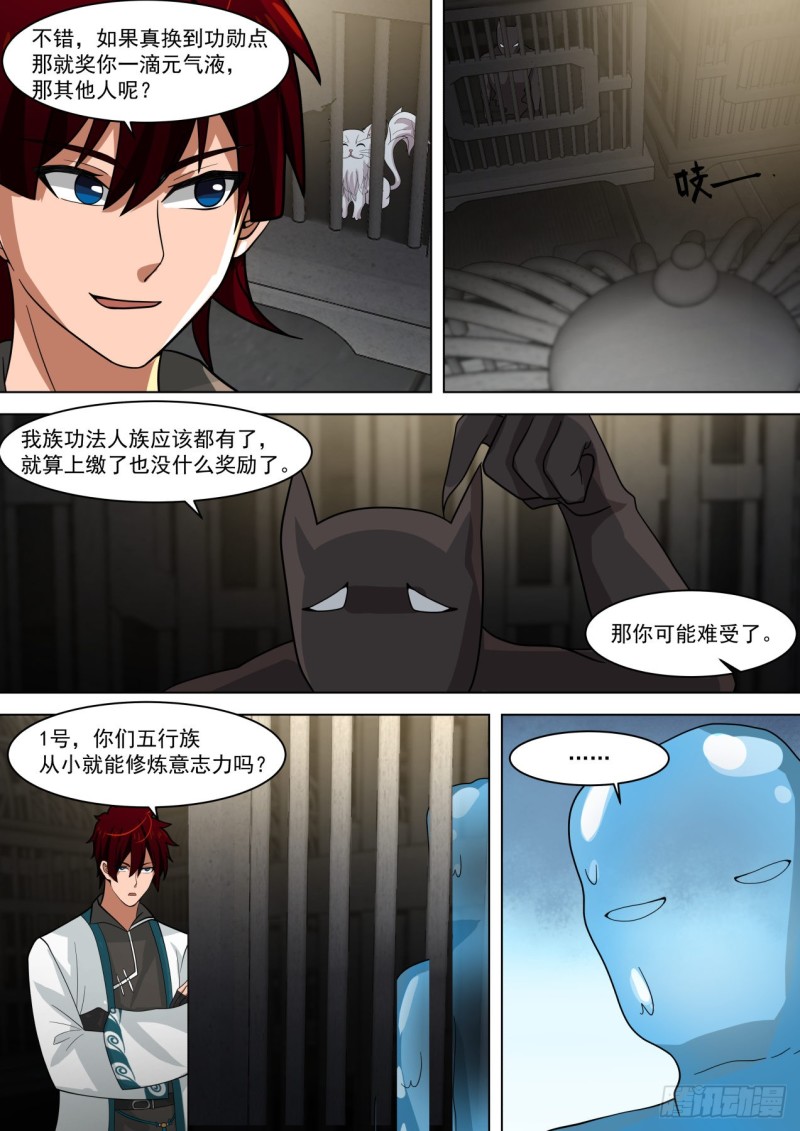 《万族之劫》漫画最新章节饥饿疗法免费下拉式在线观看章节第【7】张图片