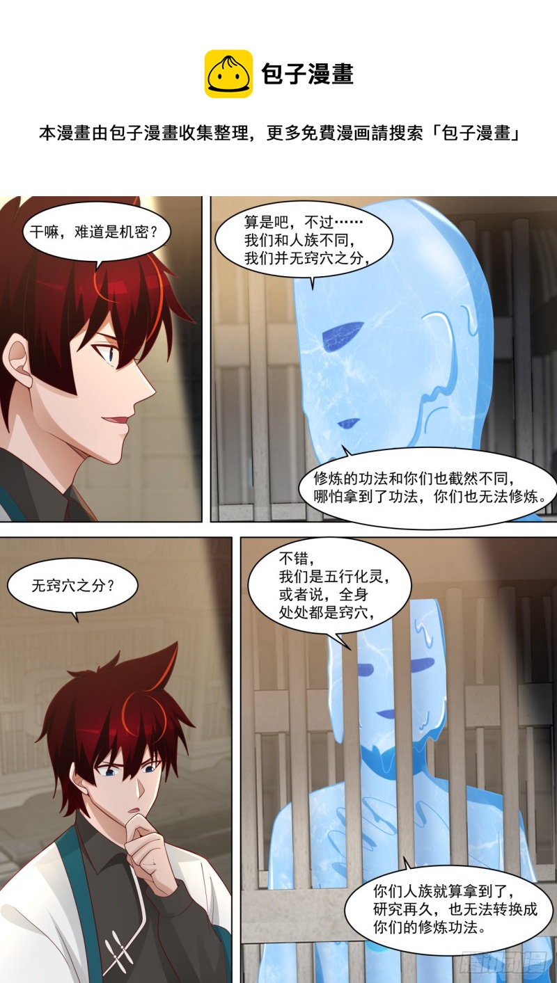 《万族之劫》漫画最新章节饥饿疗法免费下拉式在线观看章节第【8】张图片