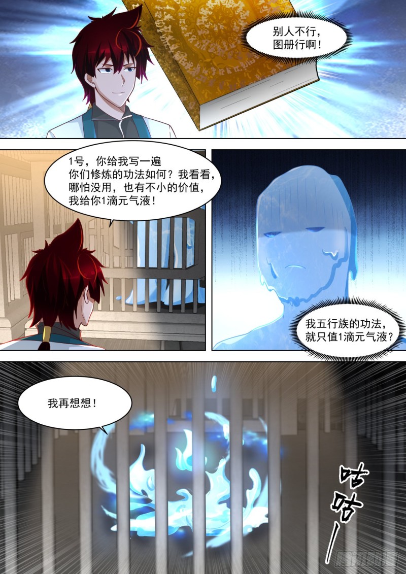 《万族之劫》漫画最新章节饥饿疗法免费下拉式在线观看章节第【9】张图片