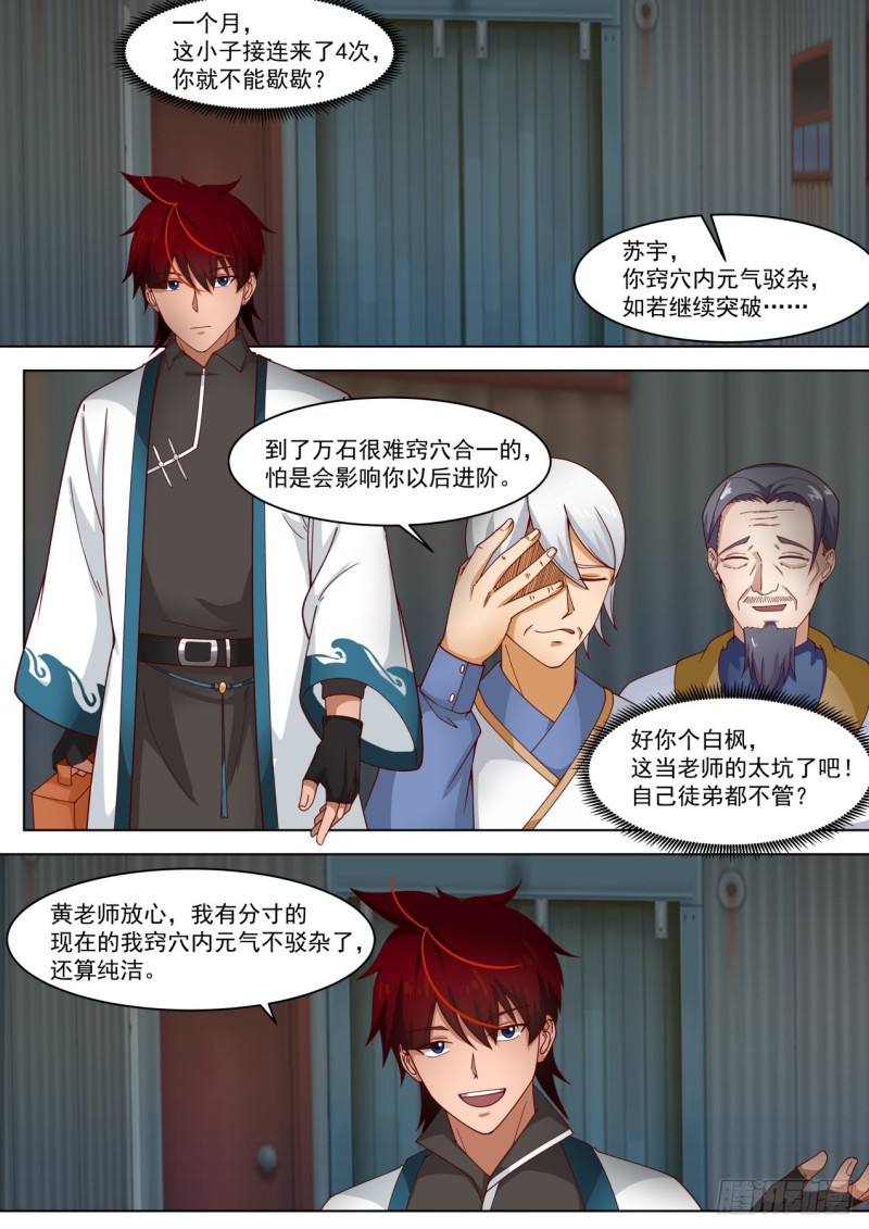 《万族之劫》漫画最新章节小子，你又来了？免费下拉式在线观看章节第【2】张图片