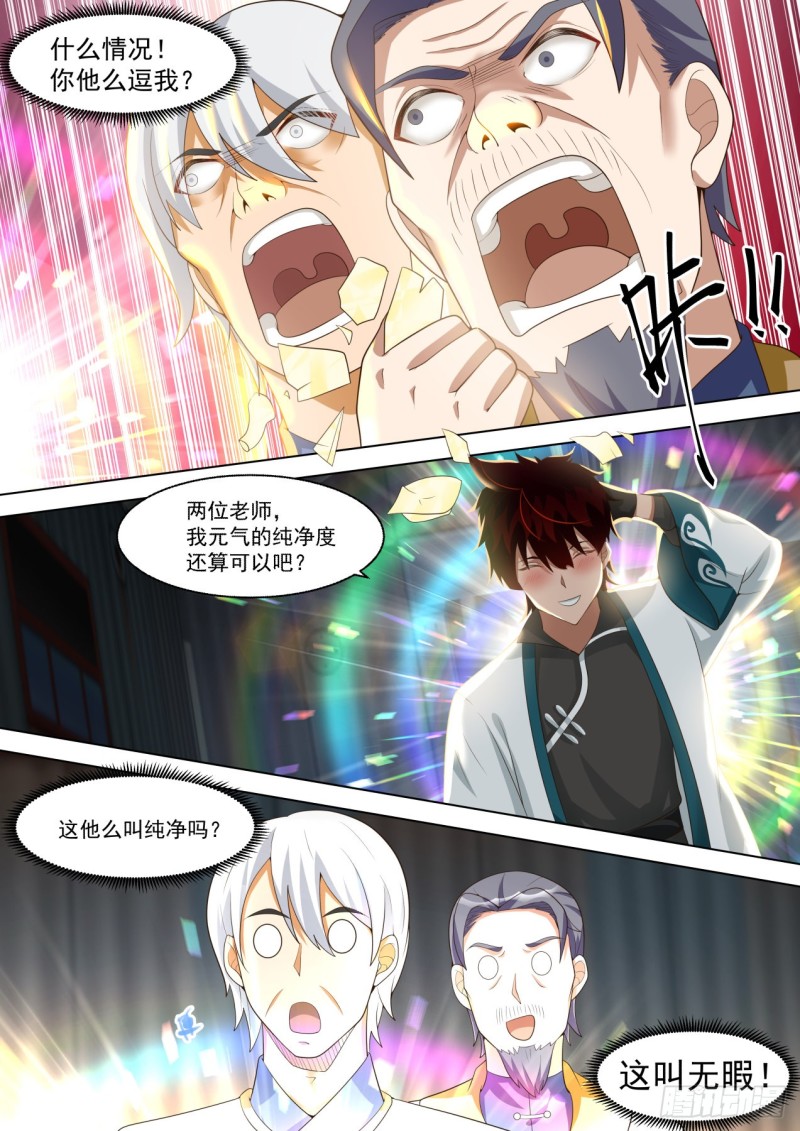 《万族之劫》漫画最新章节小子，你又来了？免费下拉式在线观看章节第【4】张图片