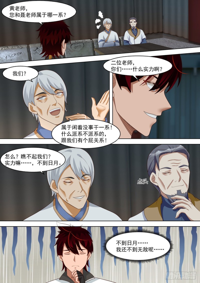 《万族之劫》漫画最新章节小子，你又来了？免费下拉式在线观看章节第【6】张图片