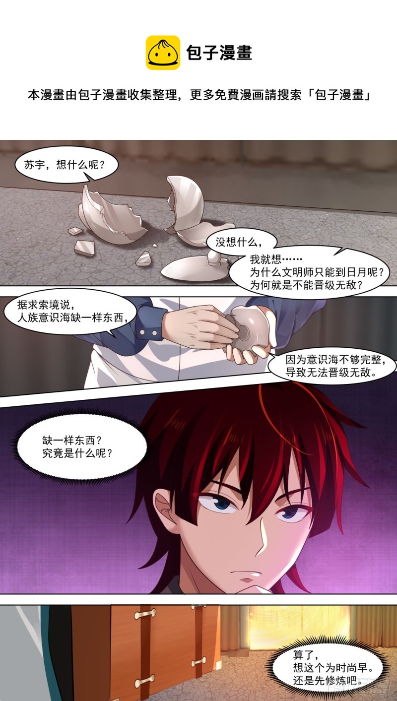 《万族之劫》漫画最新章节小子，你又来了？免费下拉式在线观看章节第【7】张图片