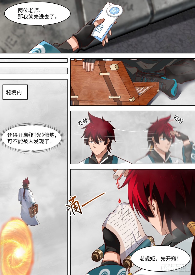 《万族之劫》漫画最新章节小子，你又来了？免费下拉式在线观看章节第【8】张图片