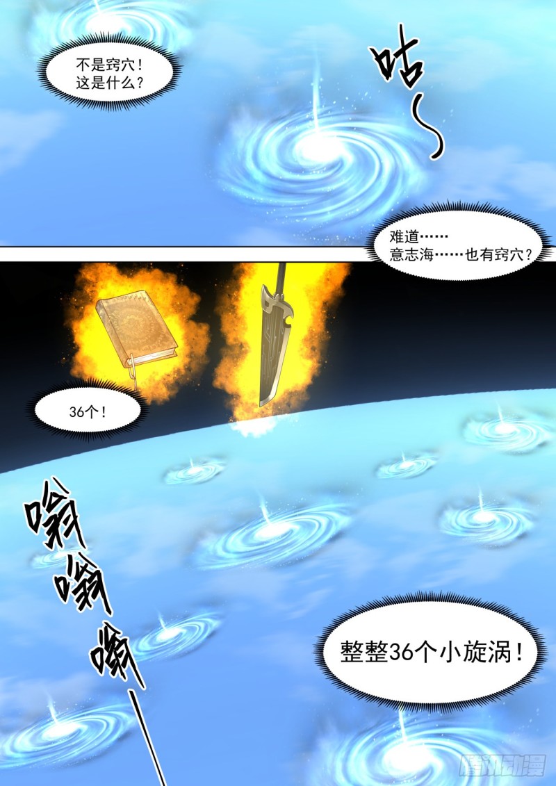 《万族之劫》漫画最新章节第一式·破山海免费下拉式在线观看章节第【11】张图片