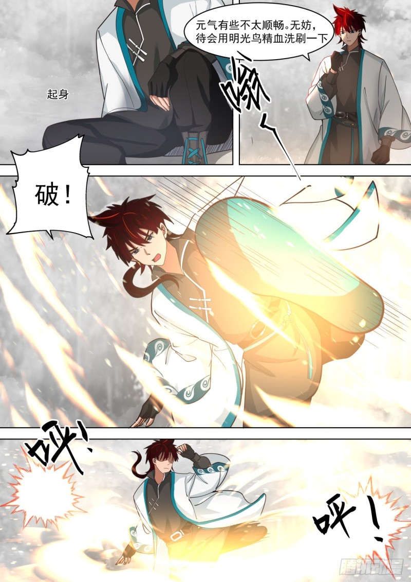 《万族之劫》漫画最新章节第一式·破山海免费下拉式在线观看章节第【3】张图片