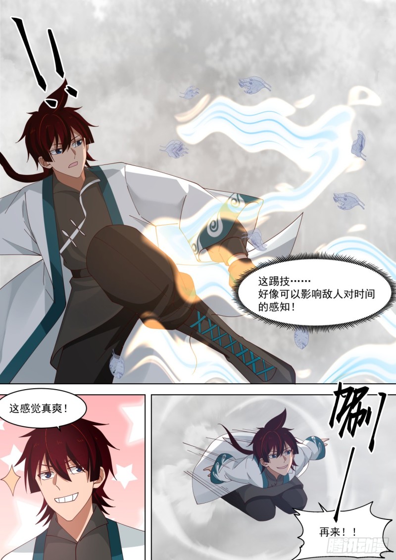 《万族之劫》漫画最新章节第一式·破山海免费下拉式在线观看章节第【7】张图片