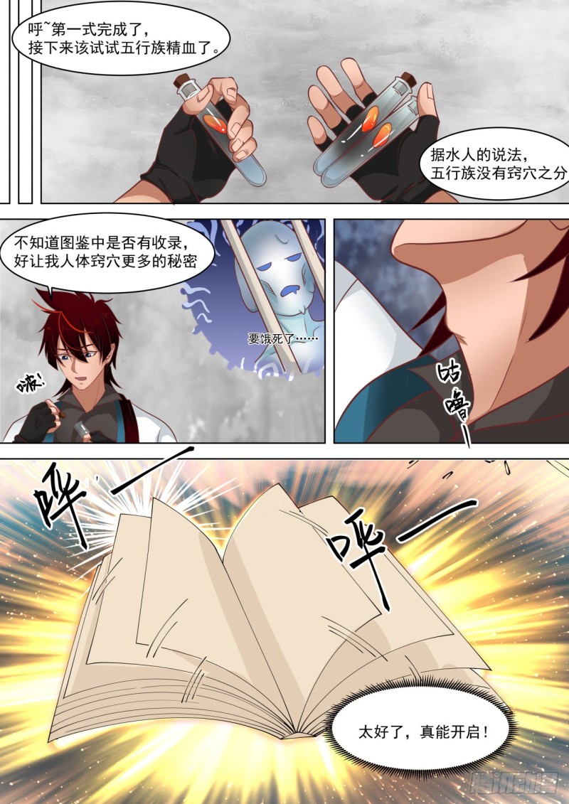 《万族之劫》漫画最新章节第一式·破山海免费下拉式在线观看章节第【8】张图片