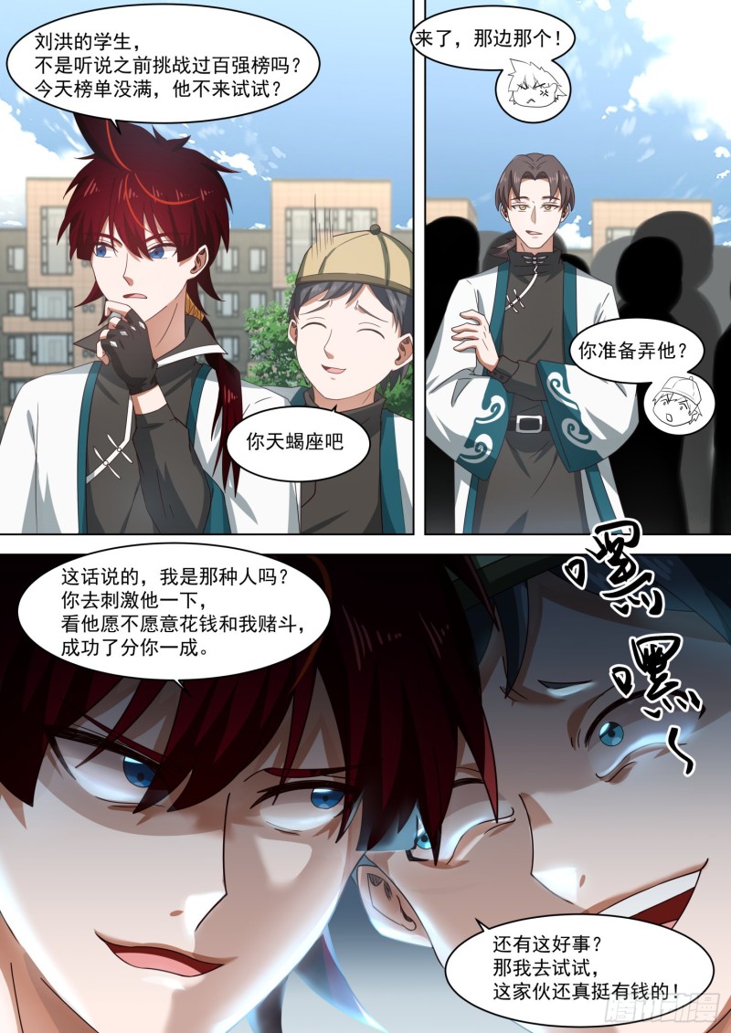 《万族之劫》漫画最新章节百强第一战免费下拉式在线观看章节第【5】张图片