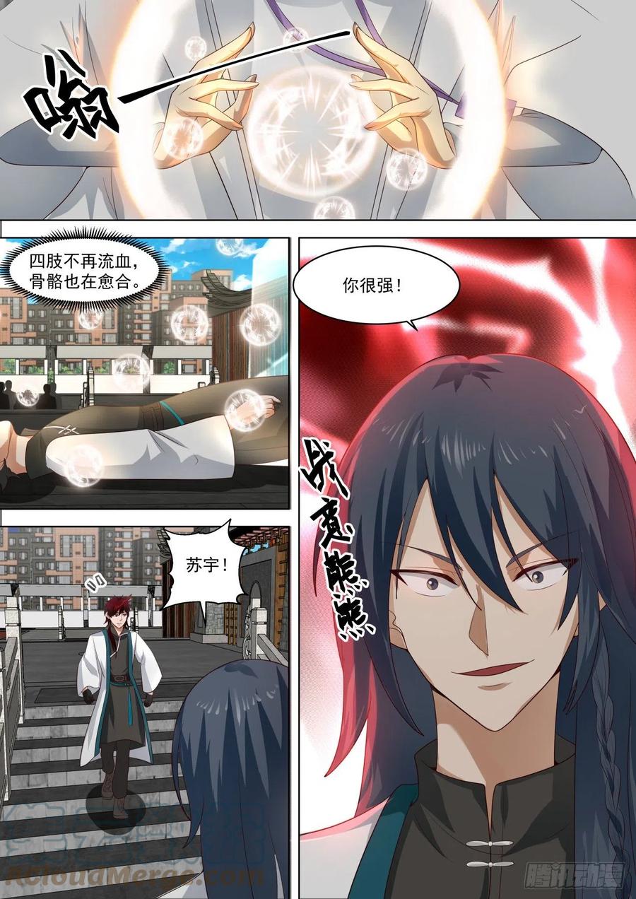 《万族之劫》漫画最新章节府长之怒免费下拉式在线观看章节第【11】张图片