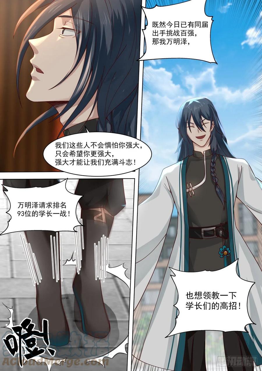 《万族之劫》漫画最新章节府长之怒免费下拉式在线观看章节第【12】张图片