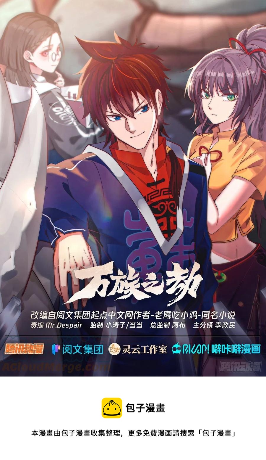 《万族之劫》漫画最新章节府长之怒免费下拉式在线观看章节第【14】张图片