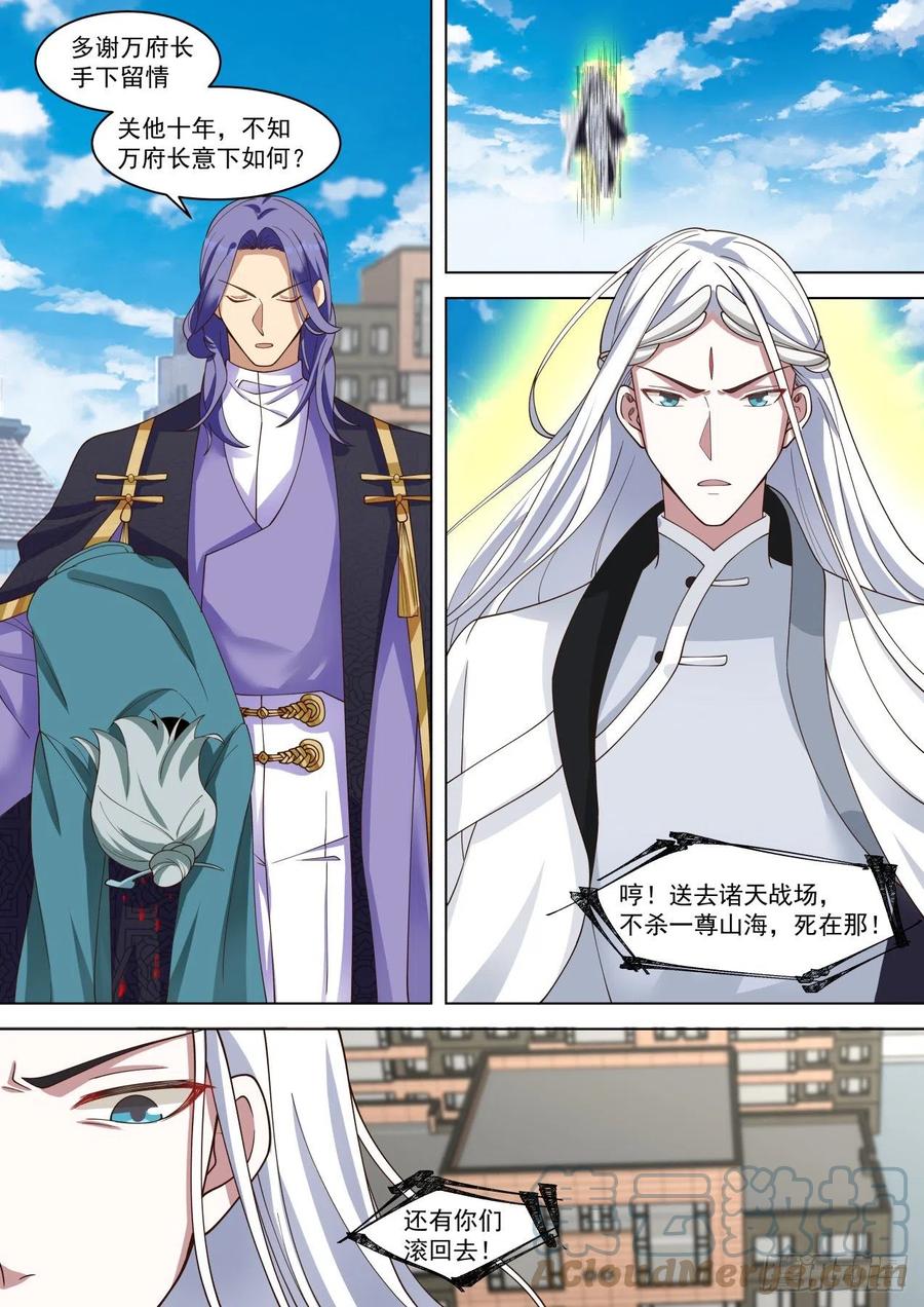 《万族之劫》漫画最新章节府长之怒免费下拉式在线观看章节第【6】张图片