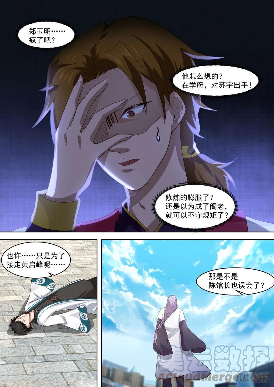 《万族之劫》漫画最新章节府长之怒免费下拉式在线观看章节第【8】张图片