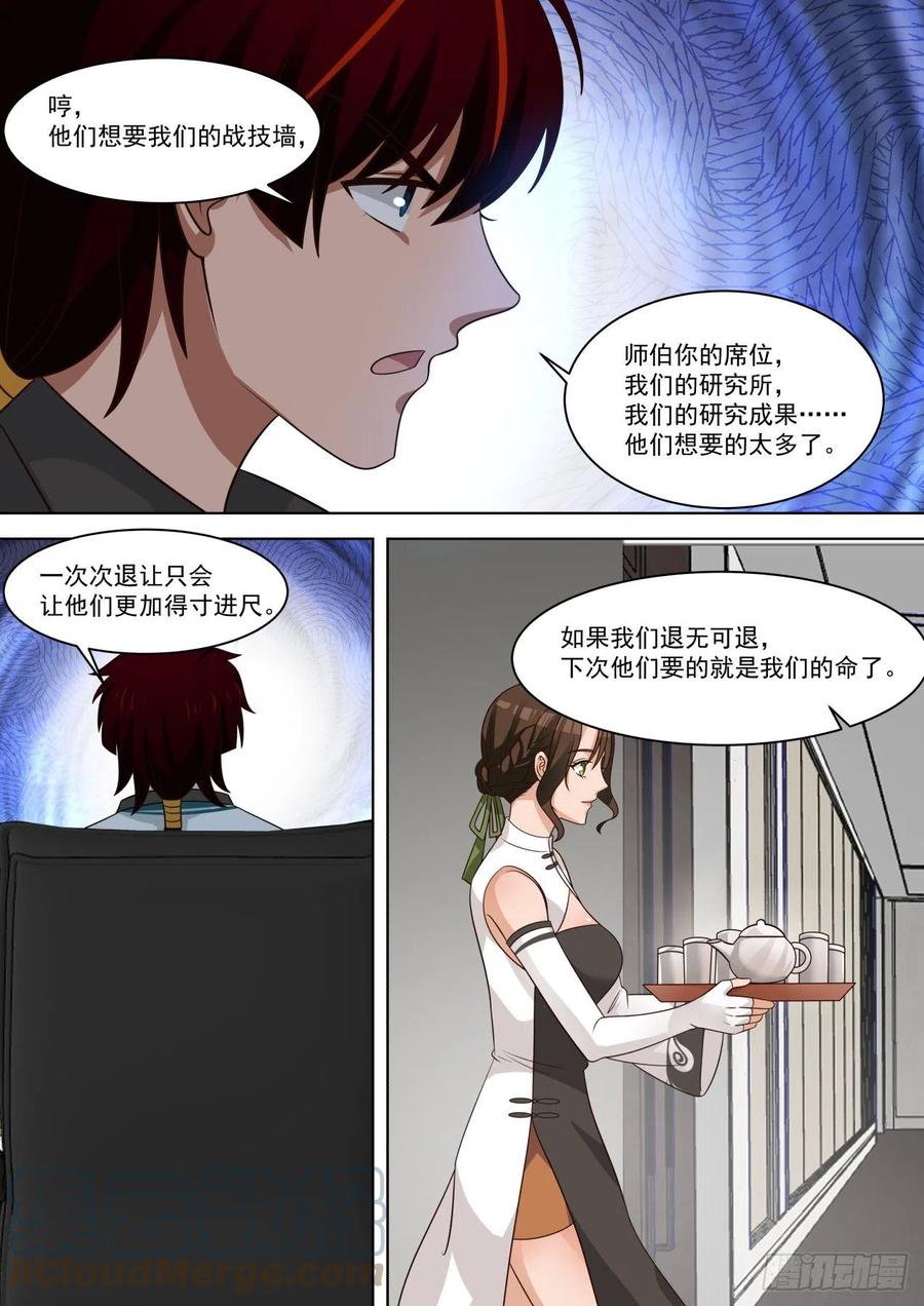 《万族之劫》漫画最新章节退无可退免费下拉式在线观看章节第【11】张图片