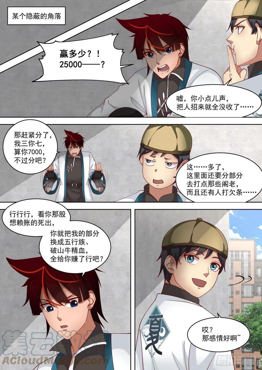 《万族之劫》漫画最新章节退无可退免费下拉式在线观看章节第【2】张图片