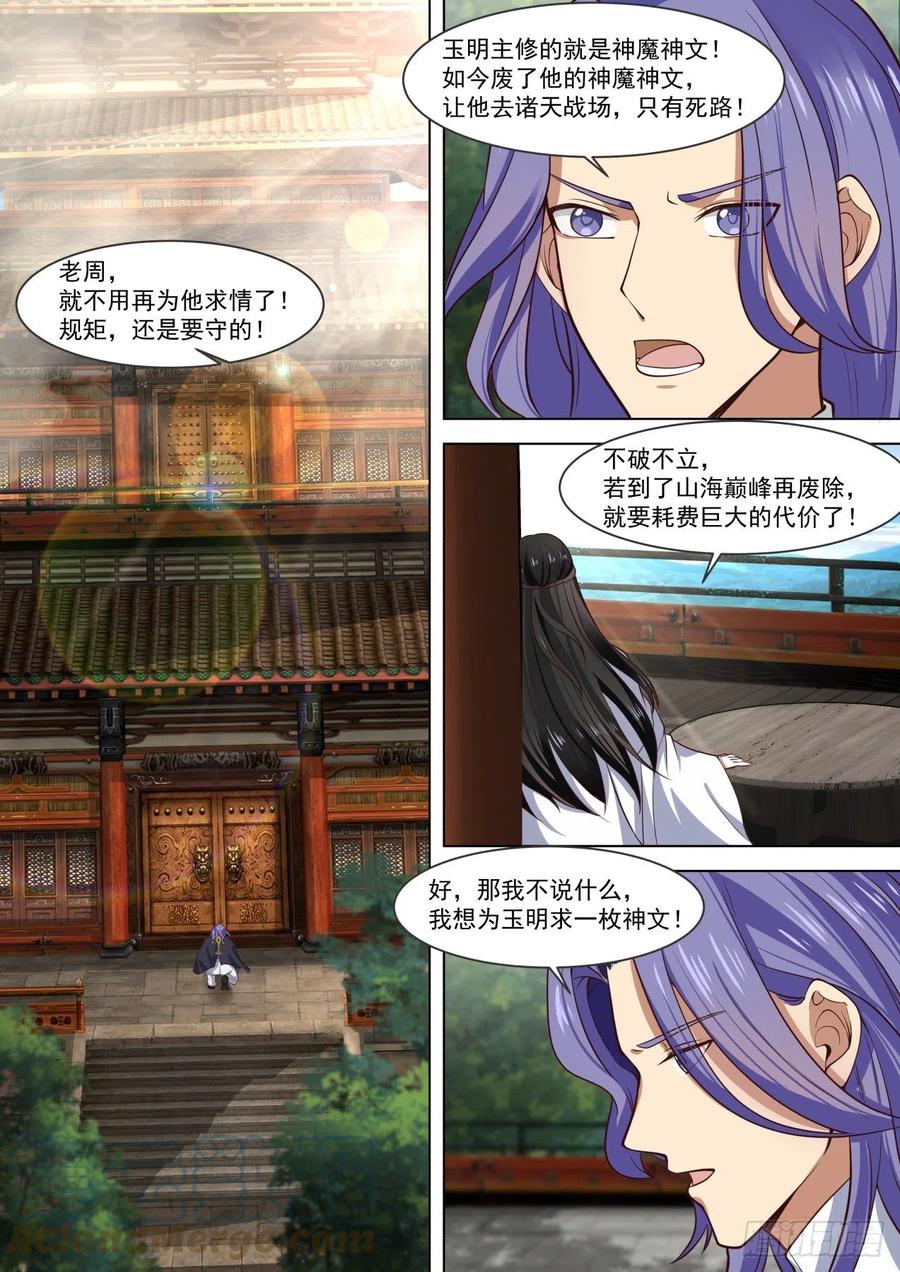 《万族之劫》漫画最新章节未来一角免费下拉式在线观看章节第【10】张图片