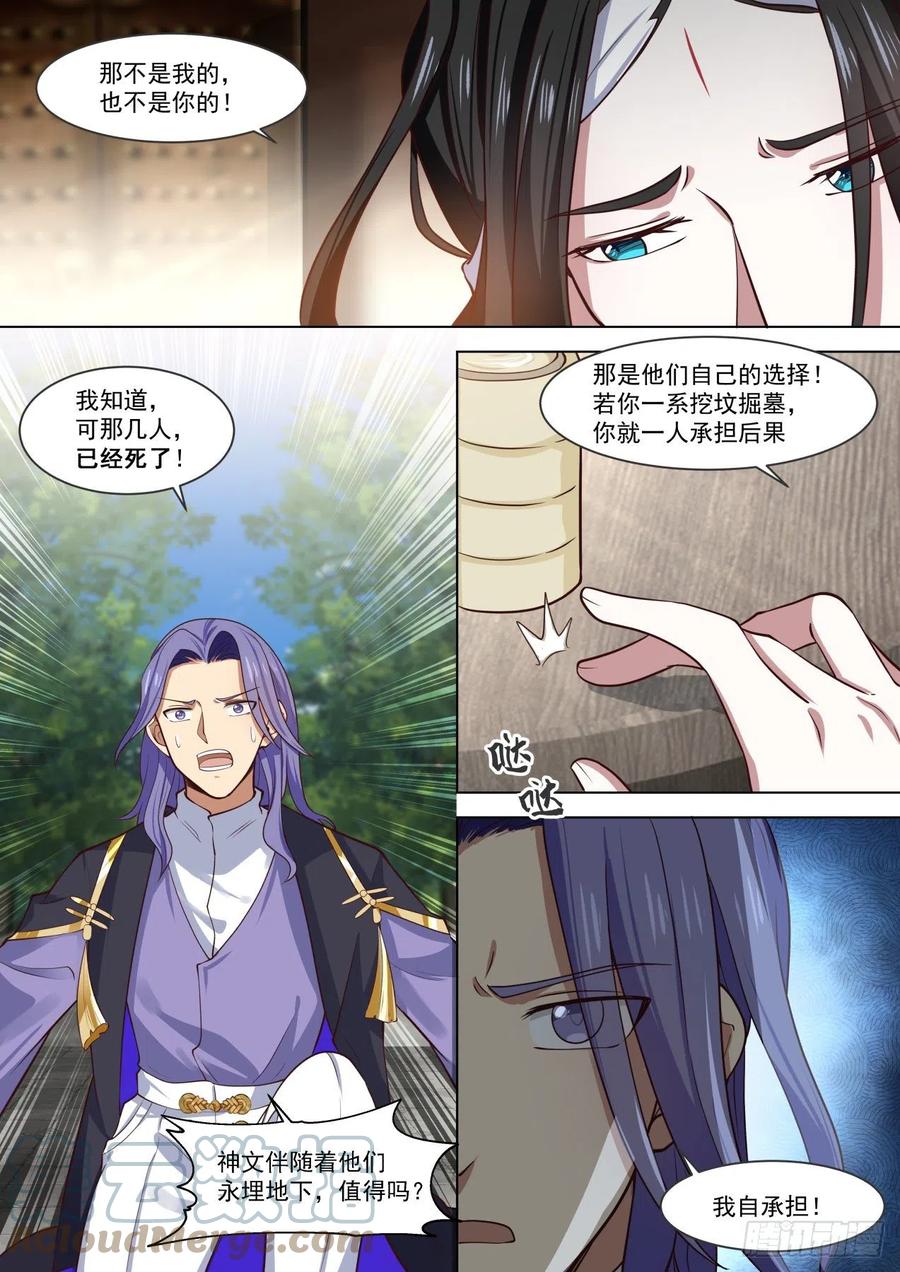 《万族之劫》漫画最新章节未来一角免费下拉式在线观看章节第【11】张图片