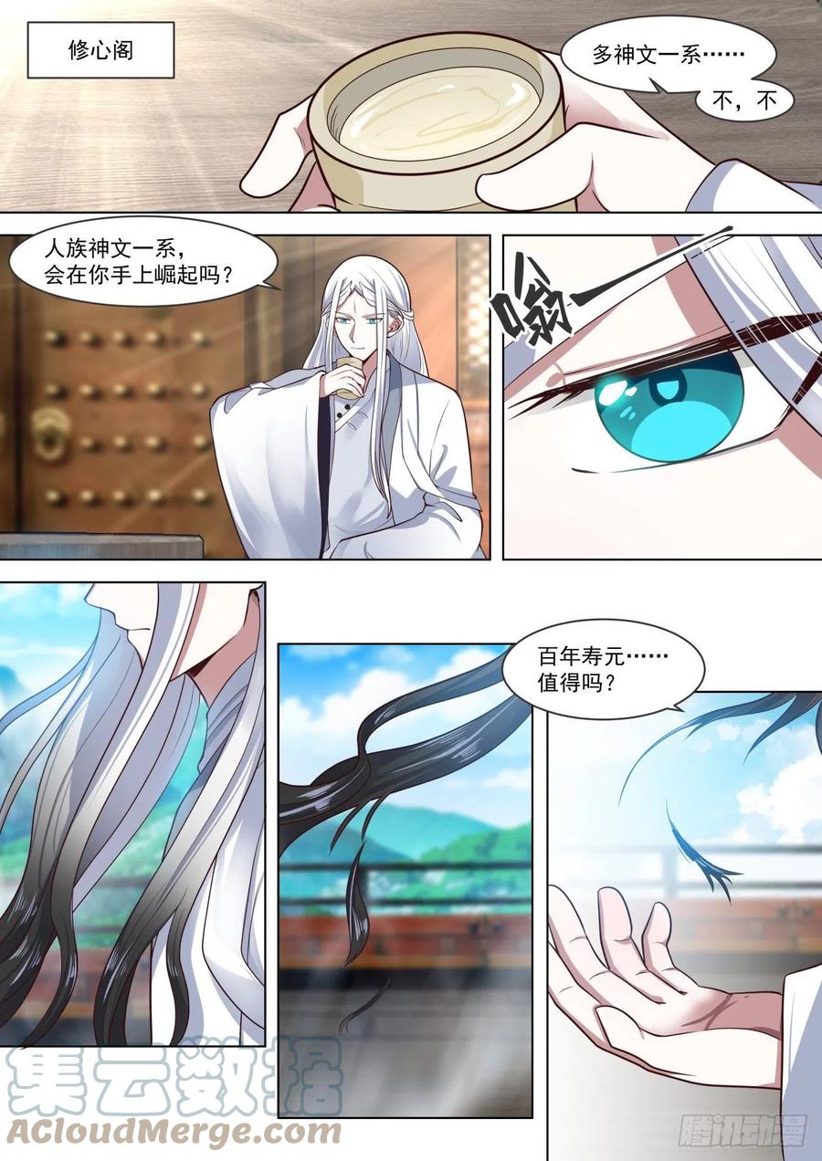 《万族之劫》漫画最新章节未来一角免费下拉式在线观看章节第【8】张图片