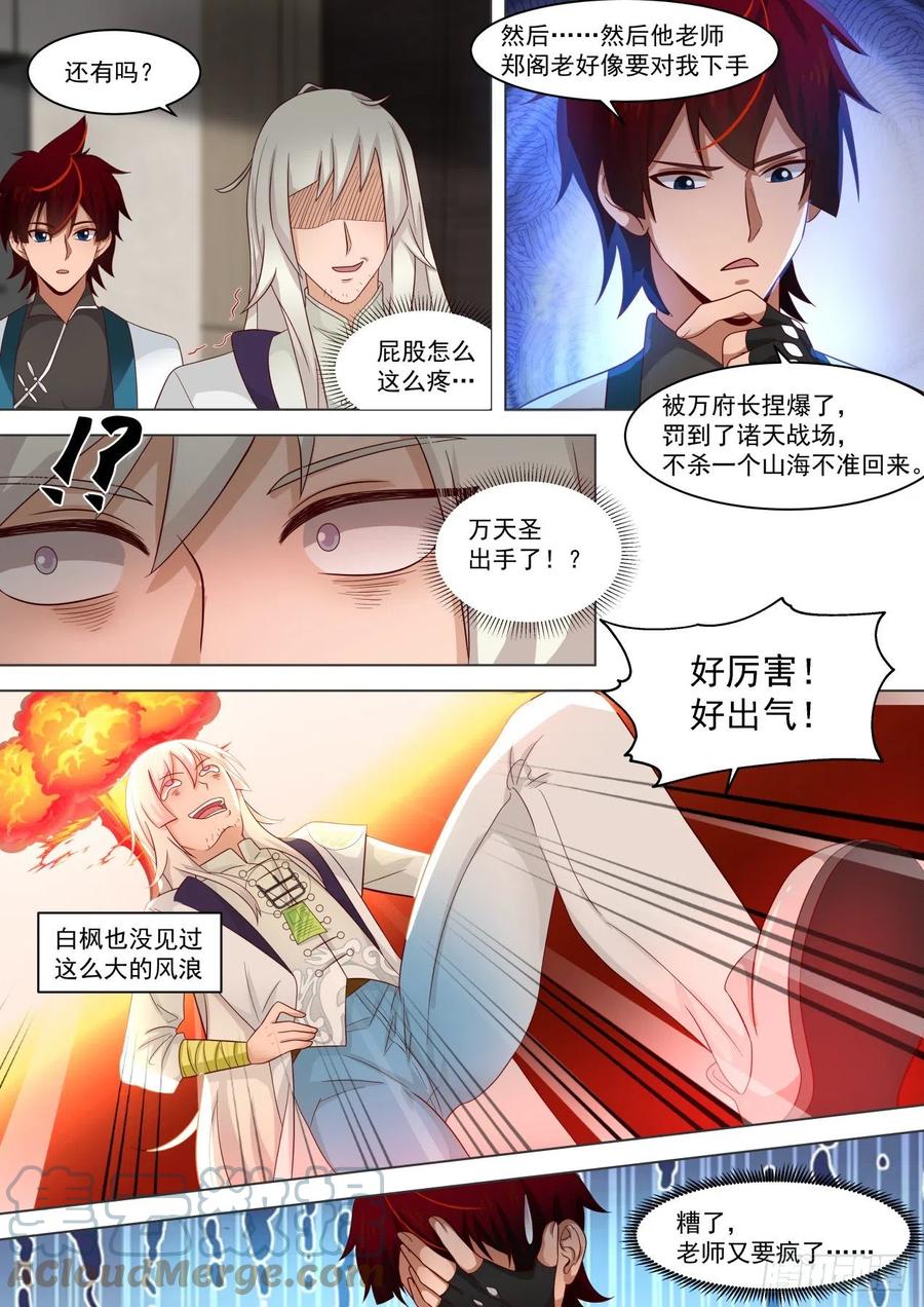 《万族之劫》漫画最新章节来吧苏宇，老师我撑得住免费下拉式在线观看章节第【7】张图片