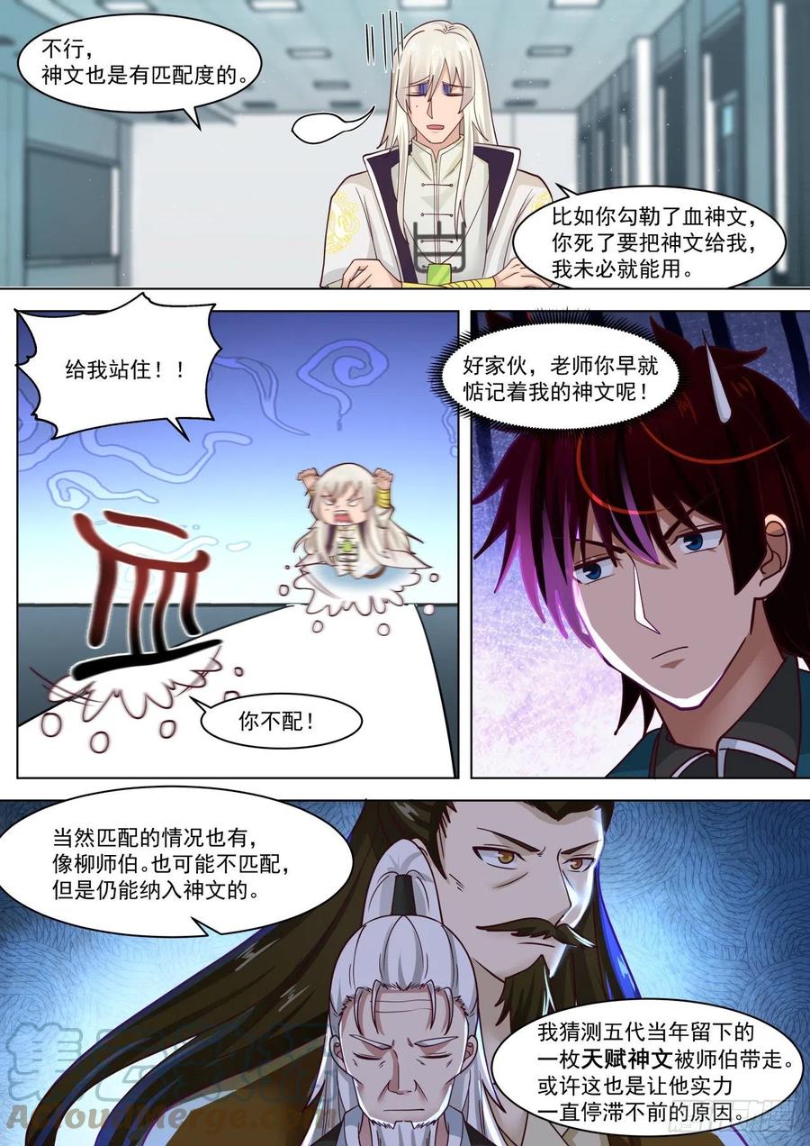 《万族之劫》漫画最新章节研究中心的核心区域免费下拉式在线观看章节第【4】张图片