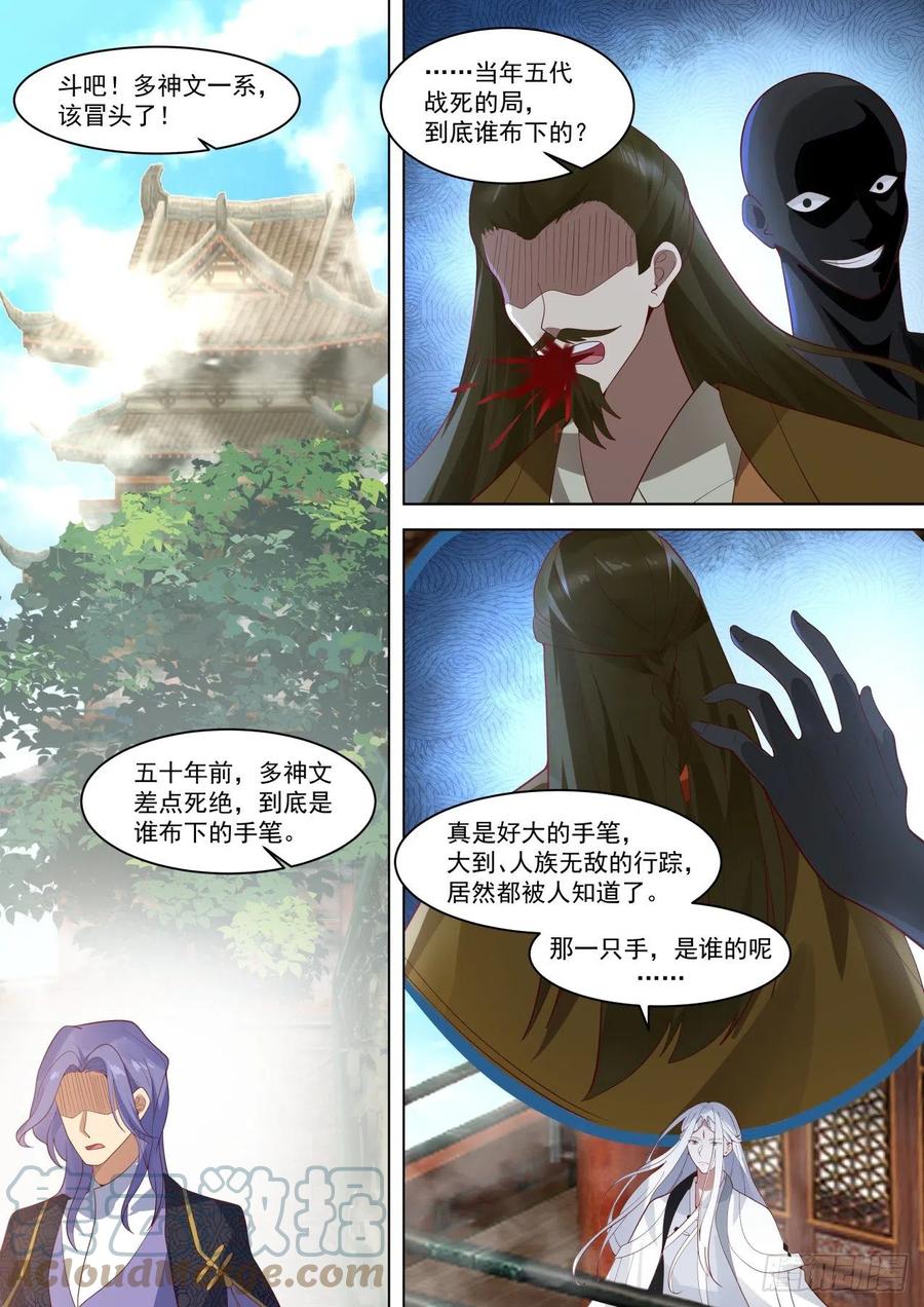 《万族之劫》漫画最新章节渐渐崩坏的单神文免费下拉式在线观看章节第【7】张图片