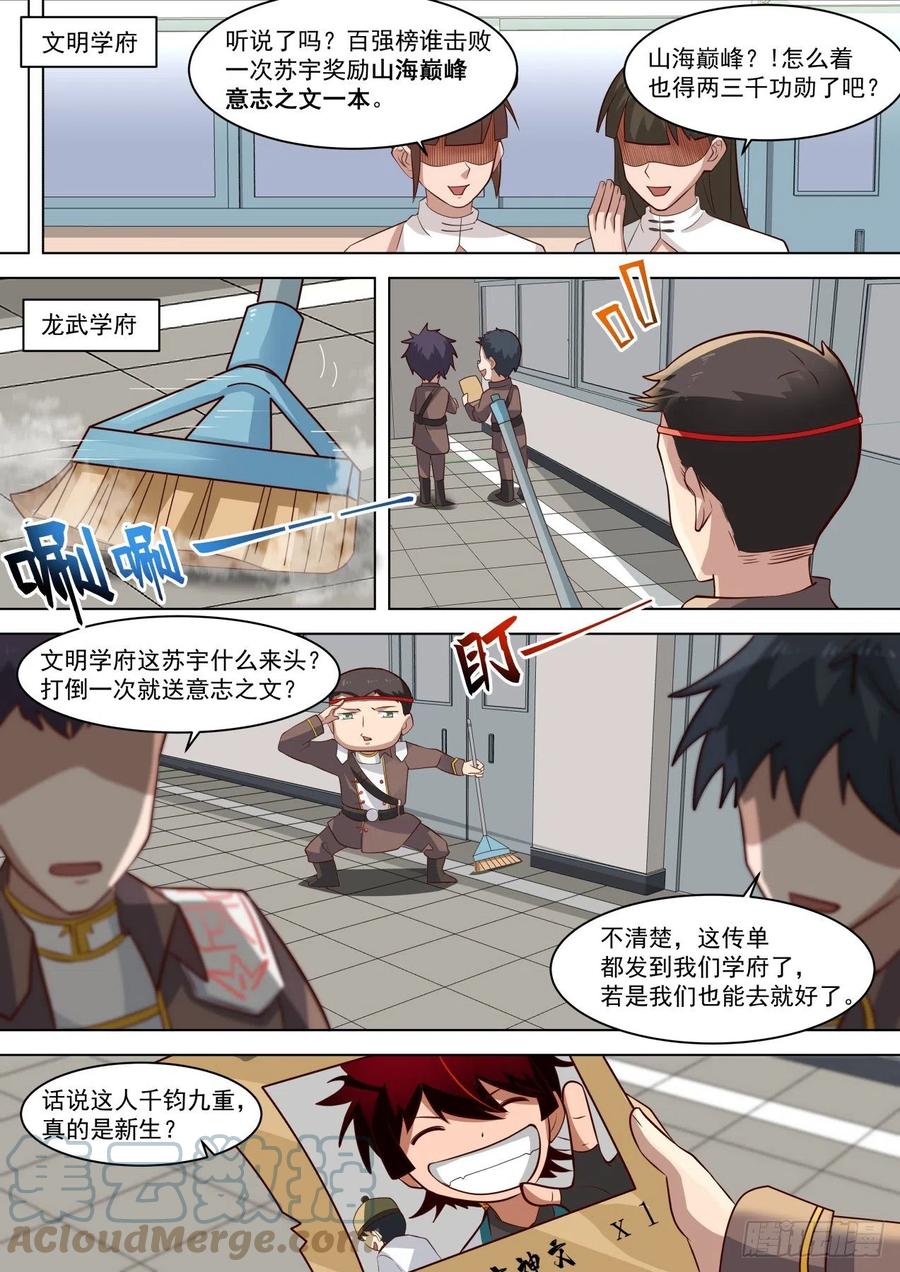 《万族之劫》漫画最新章节渐渐崩坏的单神文免费下拉式在线观看章节第【8】张图片