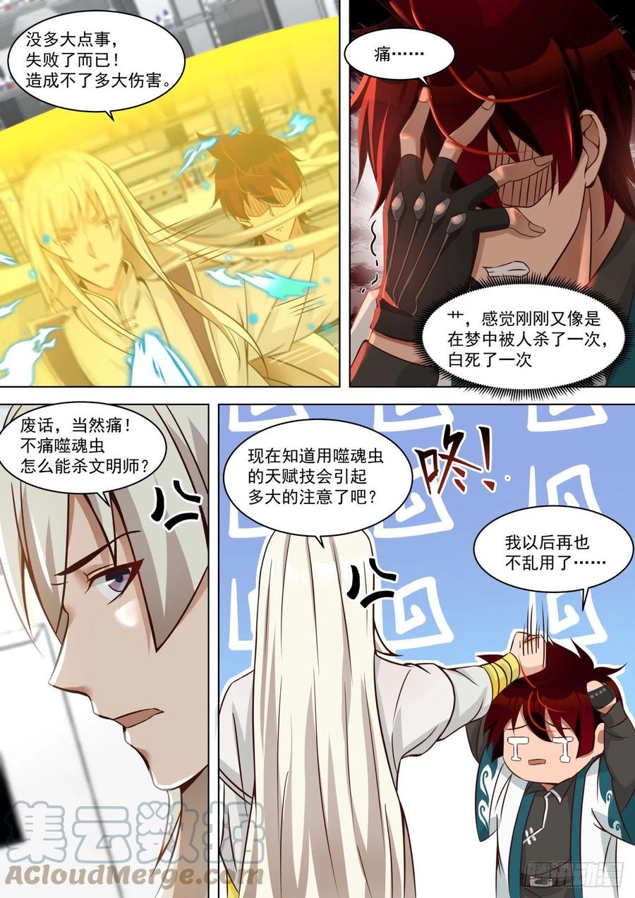 《万族之劫》漫画最新章节研究员原来是做这个的免费下拉式在线观看章节第【9】张图片