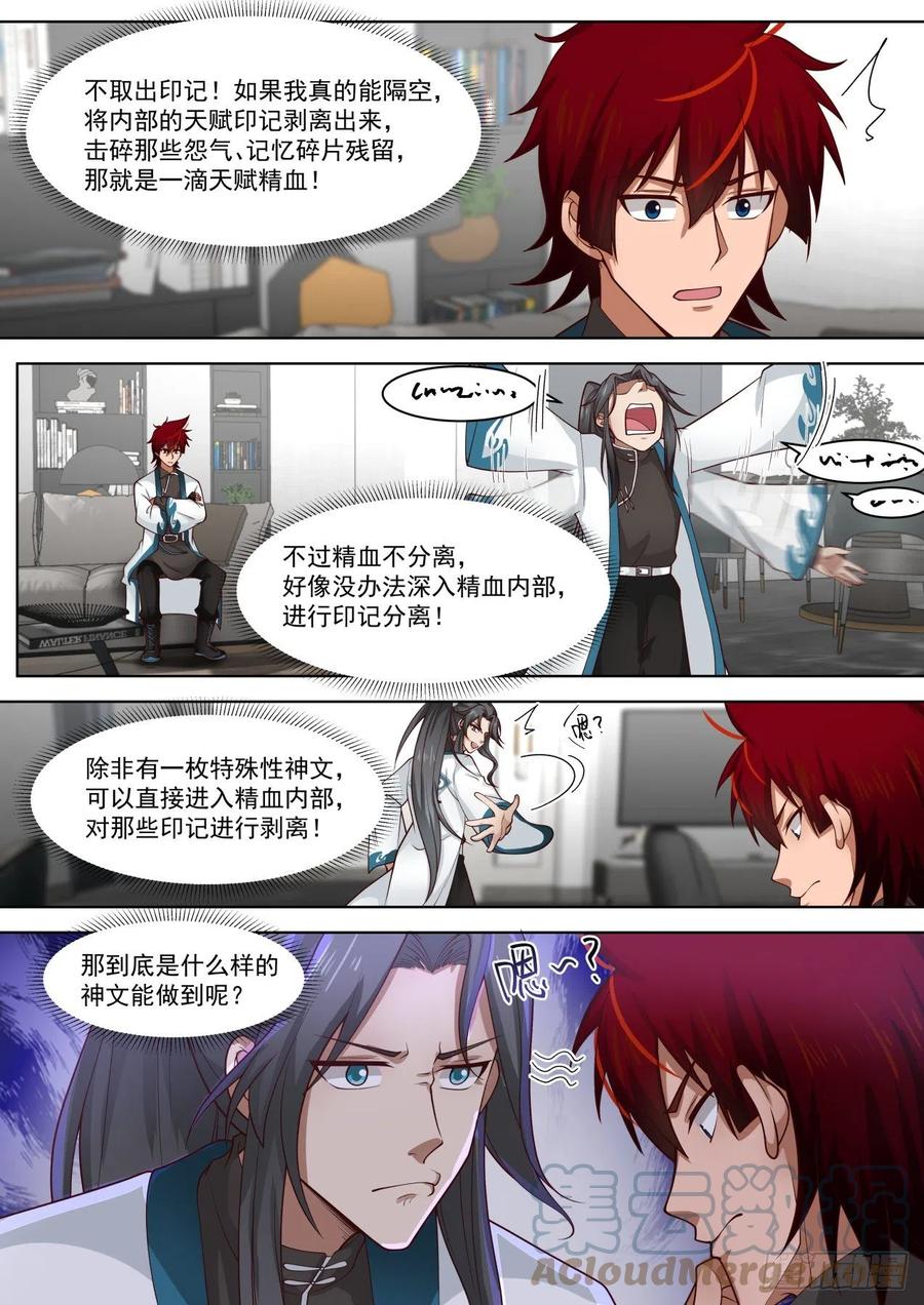 《万族之劫》漫画最新章节神符学院的天才免费下拉式在线观看章节第【7】张图片