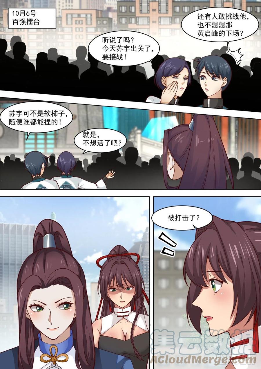 《万族之劫》漫画最新章节百强风云再起免费下拉式在线观看章节第【2】张图片