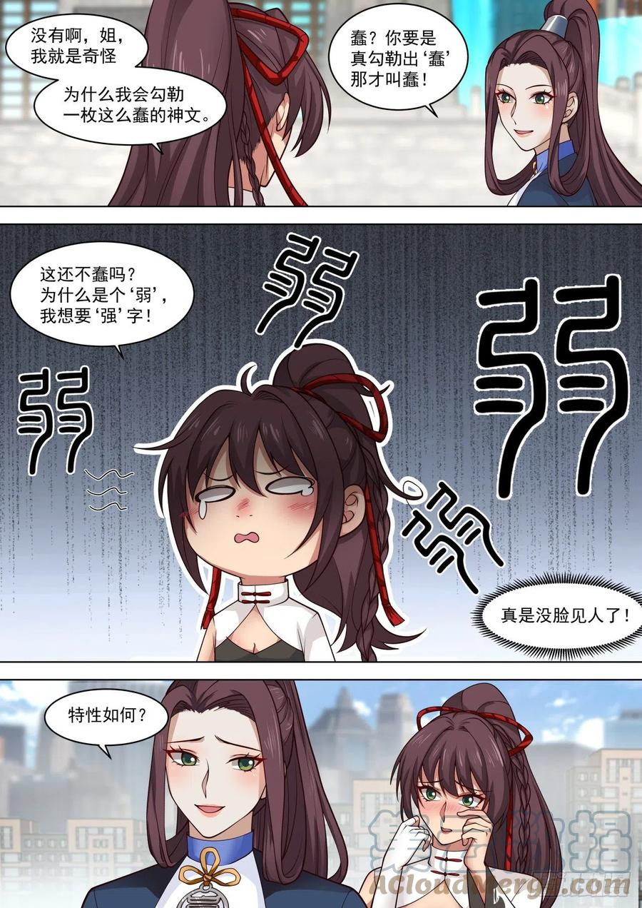 《万族之劫》漫画最新章节百强风云再起免费下拉式在线观看章节第【3】张图片