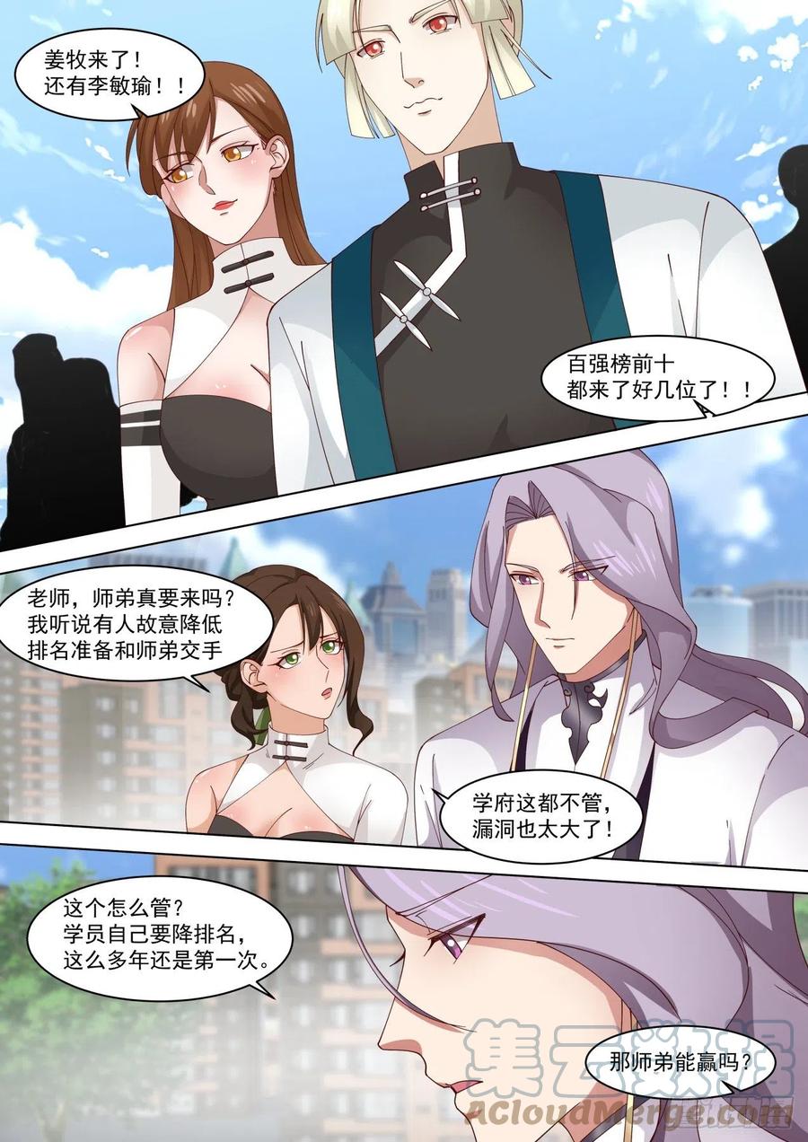 《万族之劫》漫画最新章节百强风云再起免费下拉式在线观看章节第【6】张图片