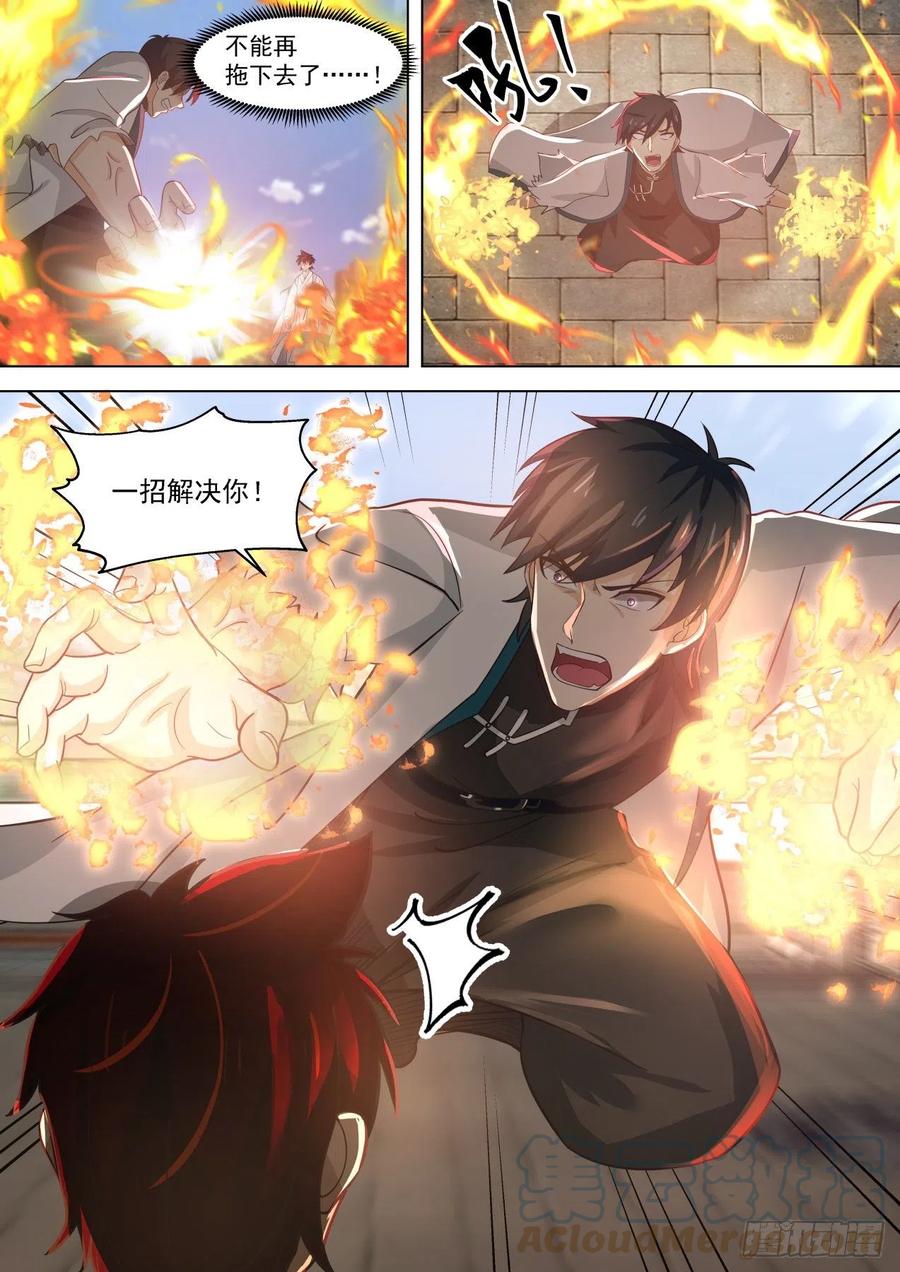 《万族之劫》漫画最新章节苏宇vs王鹤免费下拉式在线观看章节第【13】张图片