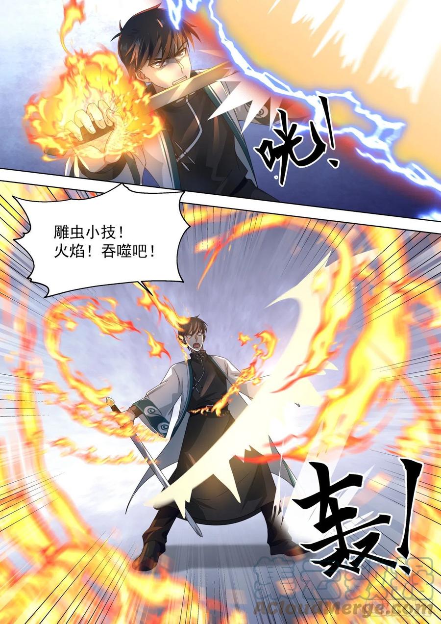 《万族之劫》漫画最新章节苏宇vs王鹤免费下拉式在线观看章节第【4】张图片