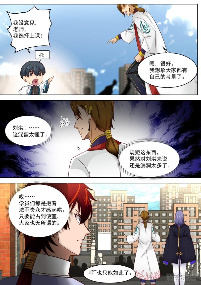 《万族之劫》漫画最新章节玩弄规则的高手免费下拉式在线观看章节第【10】张图片